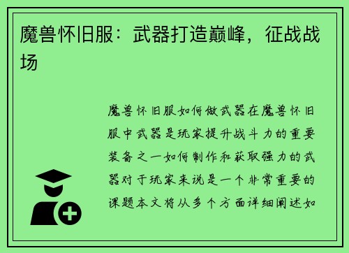 魔兽怀旧服：武器打造巅峰，征战战场