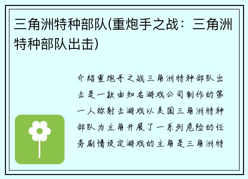 三角洲特种部队(重炮手之战：三角洲特种部队出击)
